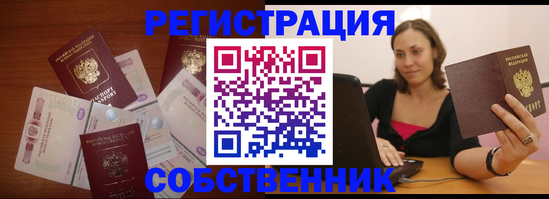 временная регистрация в квартире в Новосибирской области