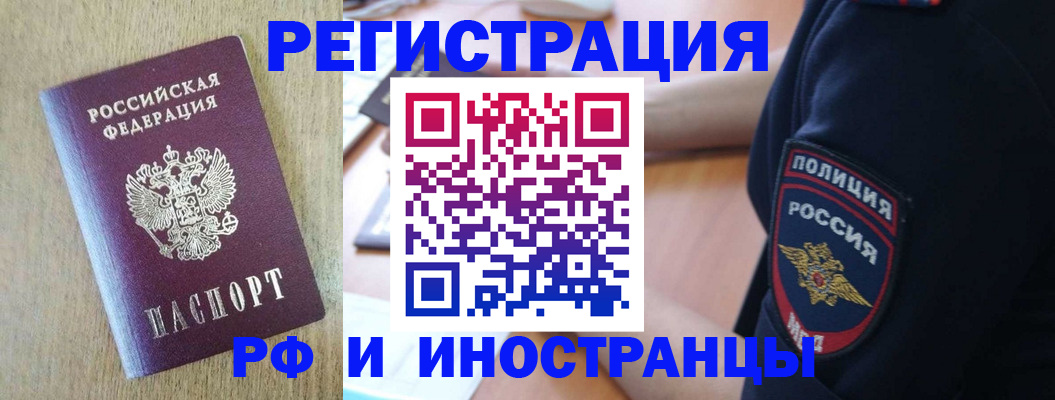 прописка законно в Новосибирской области