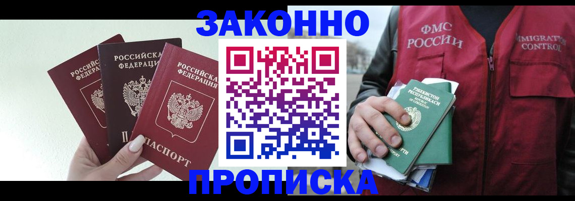 прописка иностранных граждан в Новосибирской области