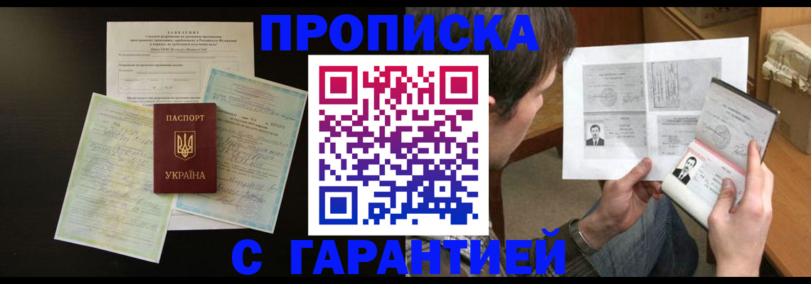 временная прописка в Новосибирской области
