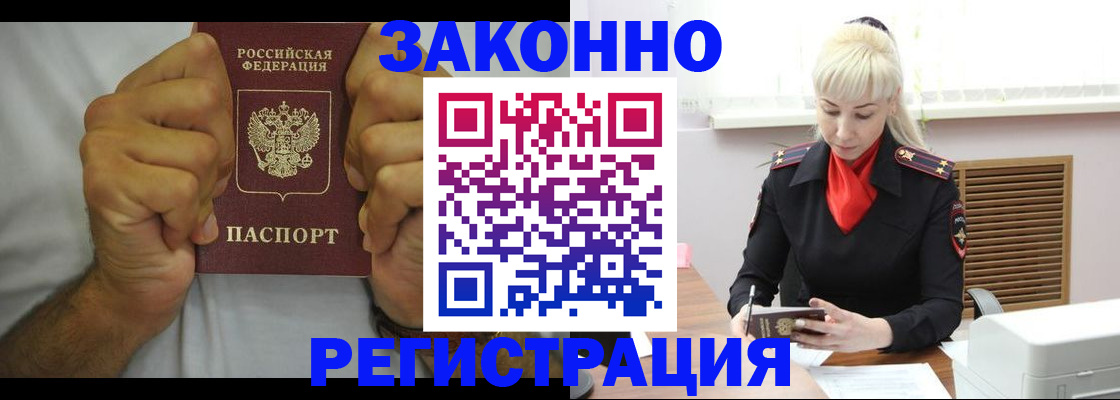 регистрация в Новосибирской области