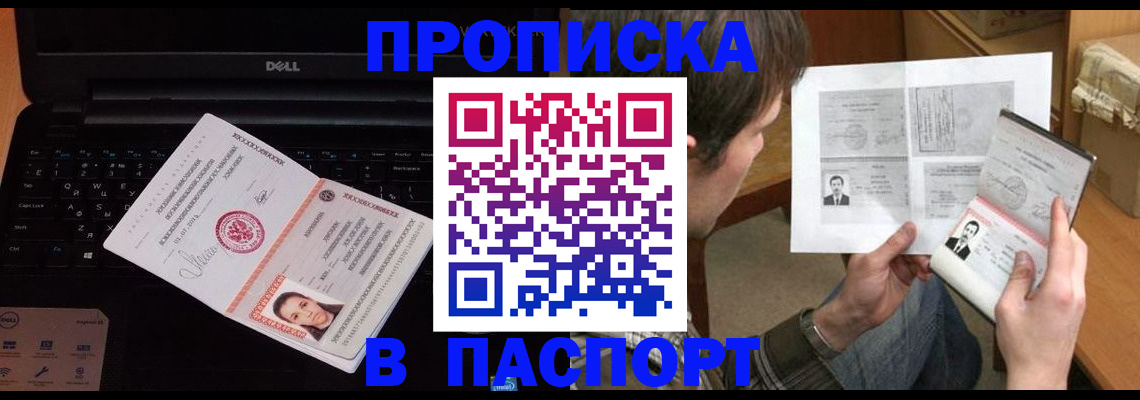прописка регистрация в Новосибирской области