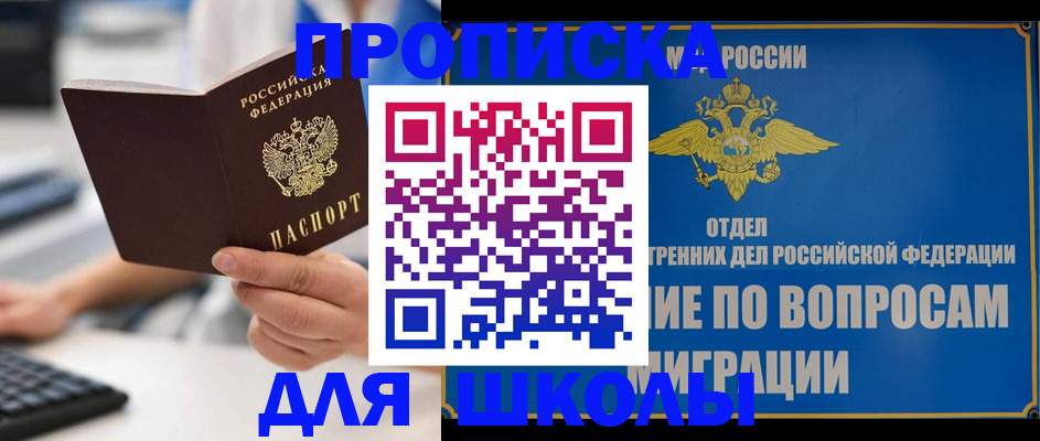 прописка в Новосибирской области