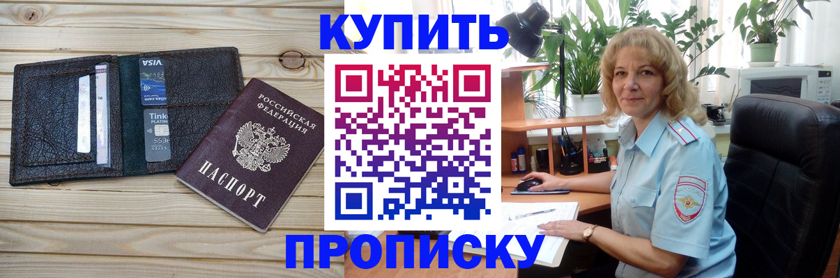 временная прописка в Новосибирской области