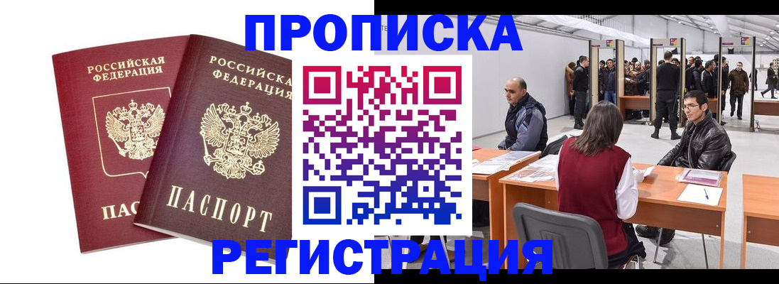 временная регистрация адрес в Новосибирской области
